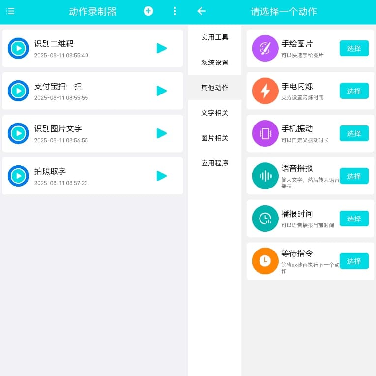 图片[1]-动作录制器 v2.0.4-酷软