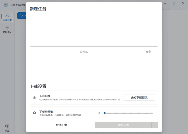 Ghost Downloader(多功能下载管理工具) v3.5.7 中文绿色版