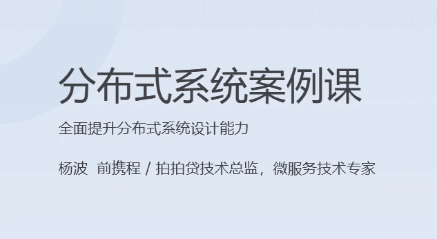 分布式系统案例课