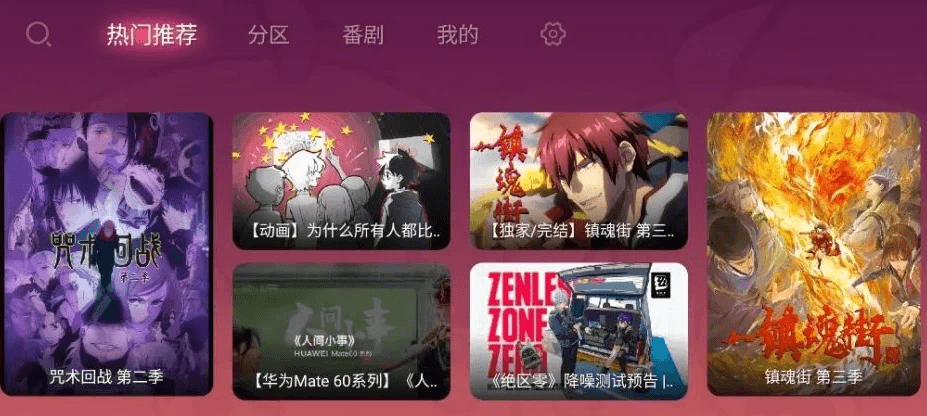 哔哩哔哩第三方TV v1.6.6-10.250330，第三方最完美兼容版