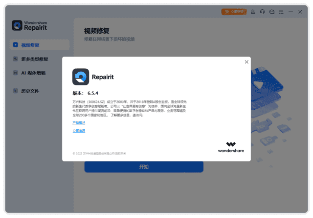 Wondershare Repairit(万兴视频修复软件) v6.5.7.5