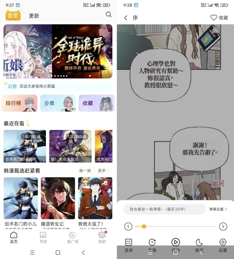 图片[1]-小黑猫漫画盒子 v1.2.7 高级版-酷软