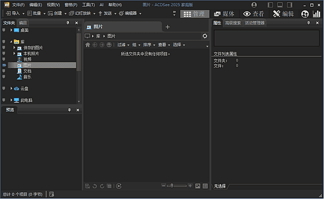 ACDSee2025家庭版_28.1.0(3140) 官方简体中文直装版