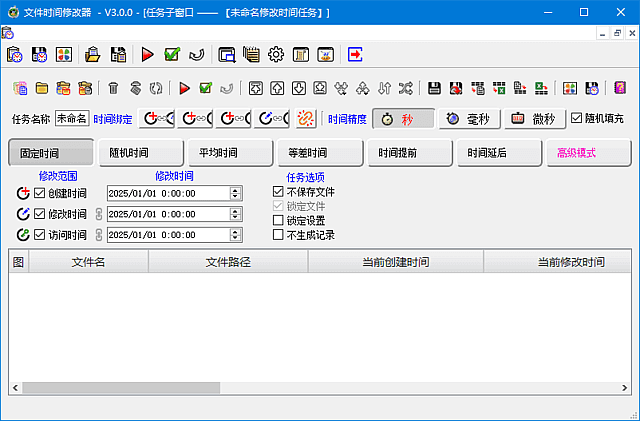 图片[1]-文件时间修改器(支持一键合理化) v3.2.3 中文绿色版-酷软
