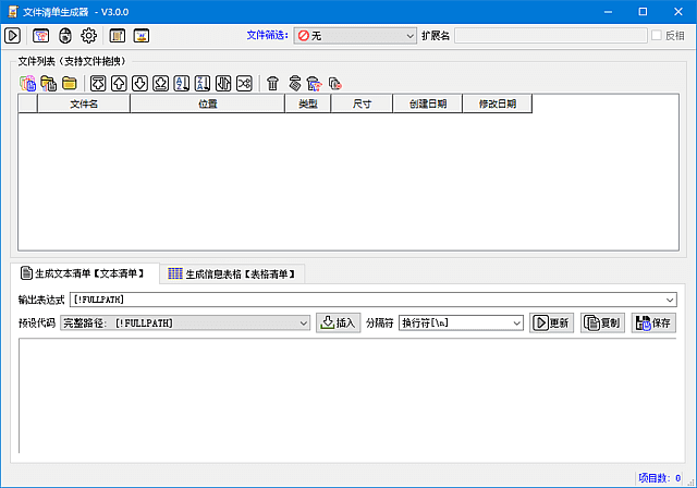 图片[1]-文件清单生成器(快速生成文件清单) v3.0.0 中文绿色版-酷软