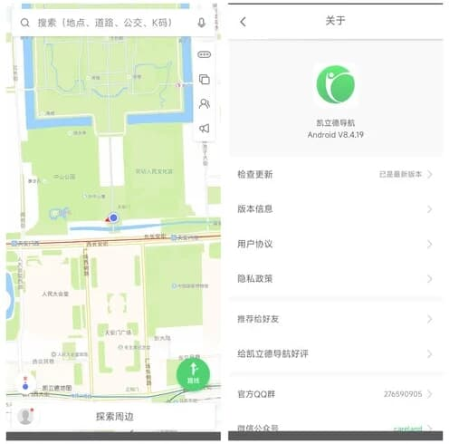 图片[1]-凯立德车载导航 v8.4.19-酷软