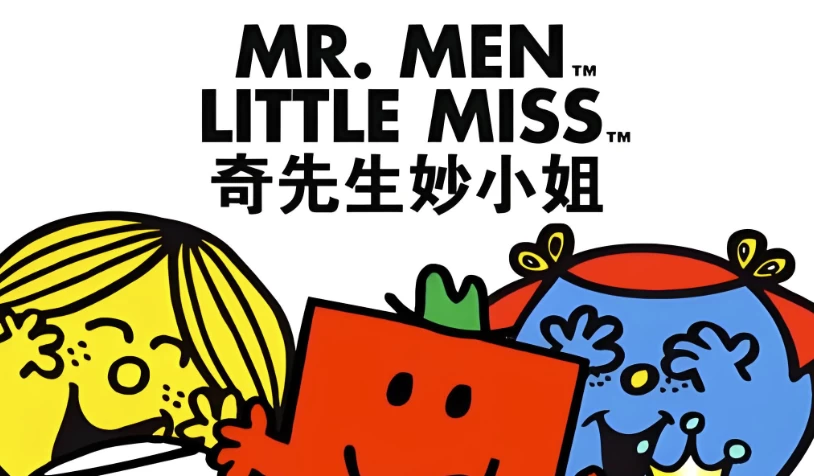 图片[1]-英国国宝级绘本动画《奇先生妙小姐 Mr Men Little Miss (中英双版动画+音频) 》-酷软