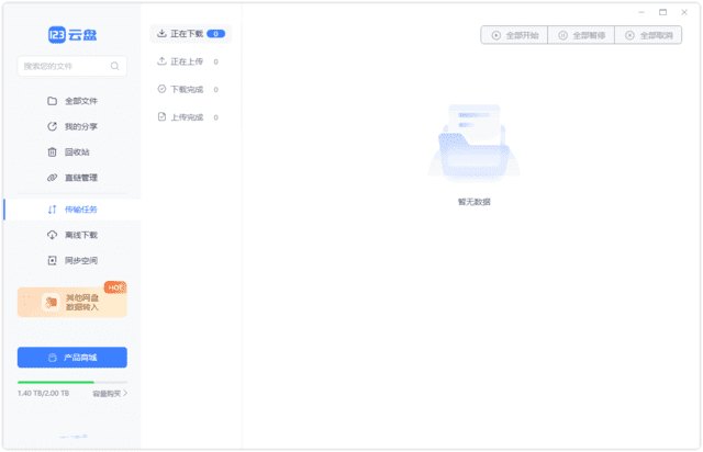 图片[1]-123云盘PC版客户端 v3.1.7.0 屏蔽更新绿色版-酷软