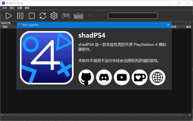ShadPS4(索尼PlayStation 4模拟器) v0.7.0 中文绿色版