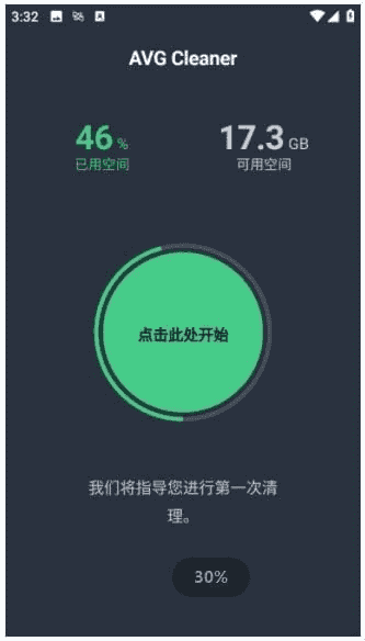 AVG Cleaner安卓版(手机清理优化) v25.08.0 b800011112 修改版