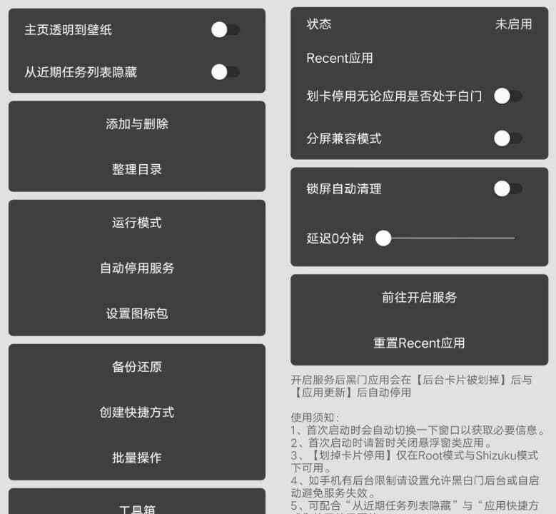 图片[1]-黑白门 v3.1.11，Android 应用冻结工具-酷软