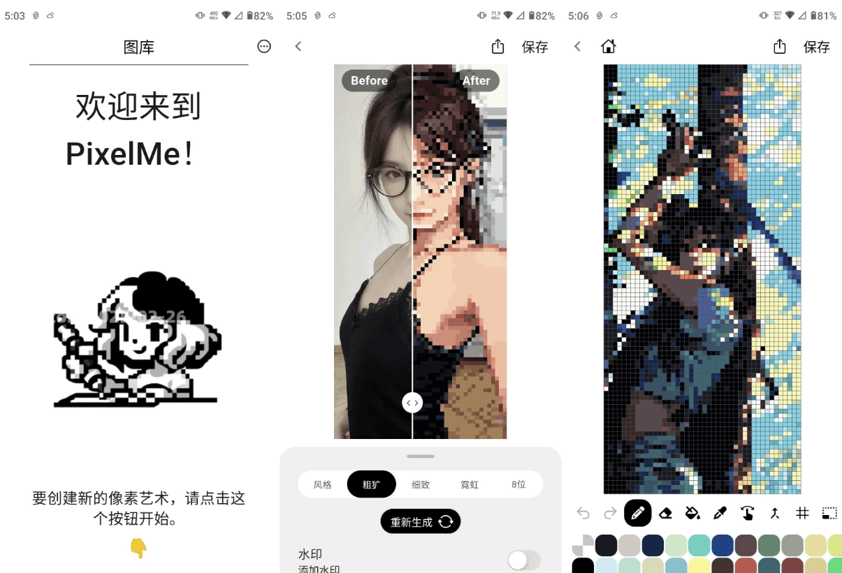 PixelMe 像素头像制作工具 v4.8.0 高级版