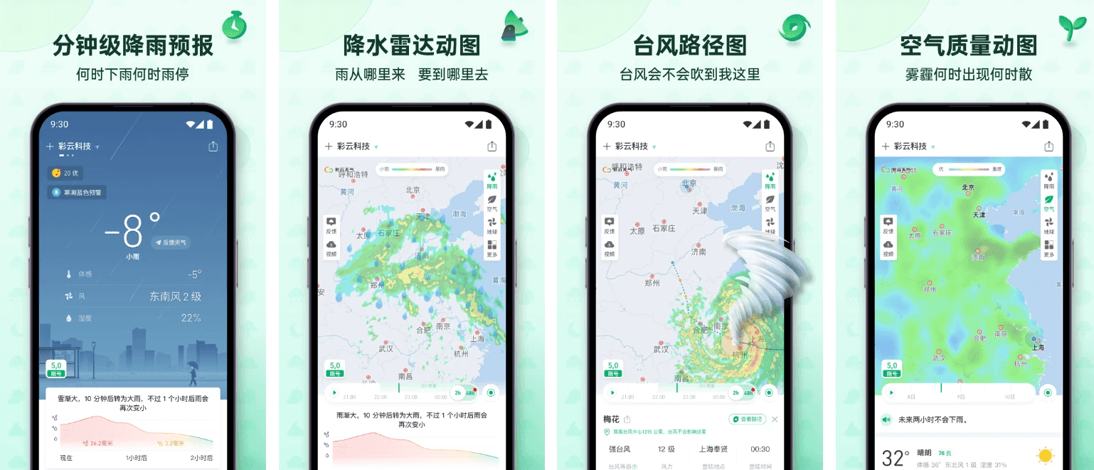 彩云天气 v7.30.0 专业天气预报应用，去广告解锁会员版