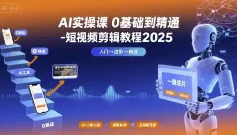 图片[1]-AI实操课 0基础到精通-酷软