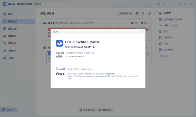 EaseUS Partition Master(易我分区大师) v19.6.0 Build 20250429