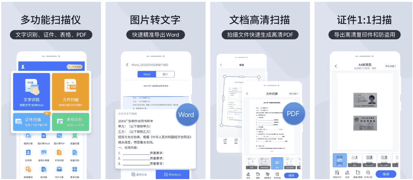扫描王全能宝 v6.8.47 扫描君功能强大的国产OCR拍照识别软件，解锁高级版