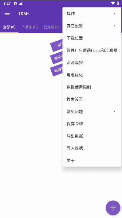 1DM+安卓版(安卓下载管理工具) v18.2 修改版