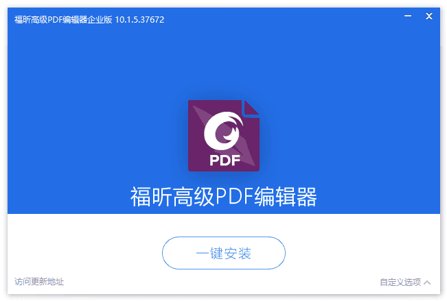 福昕高级PDF编辑器精简专业版、企业版 | FoxitPDF（2025.1.0.27937、13.1.7.23637）