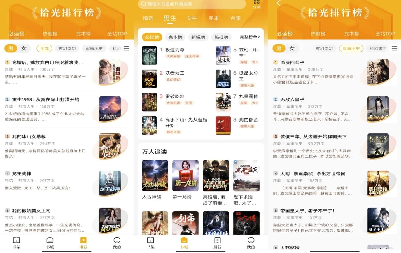 图片[1]-拾光小说 v5.0.7.3 解锁会员-酷软
