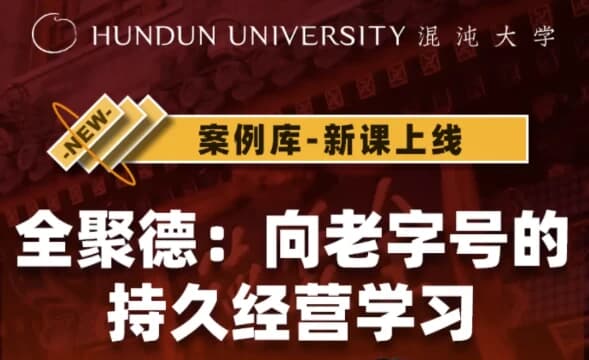 图片[1]-全聚德：向老字号的持久经营学习-酷软
