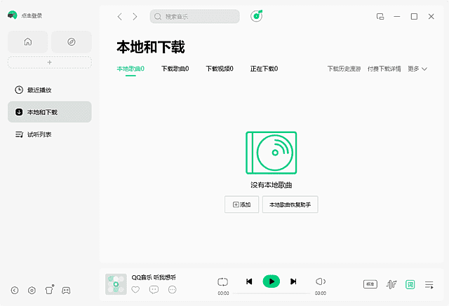 QQ音乐PC版客户端 v21.41.00 去广告绿色版