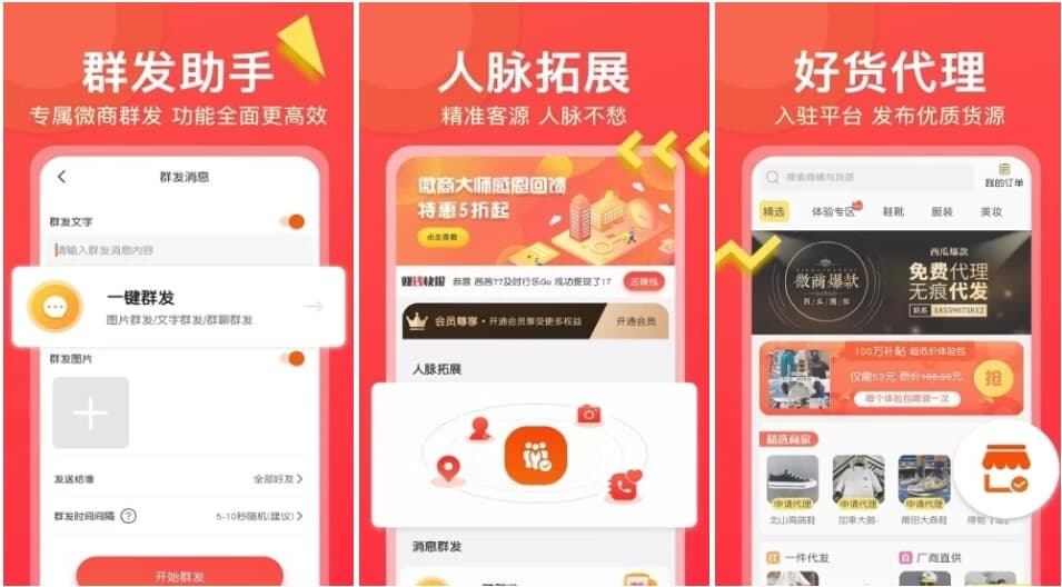 图片[1]-微商大师 v3.5.7 微信业务营销转发工具，解锁会员版-酷软
