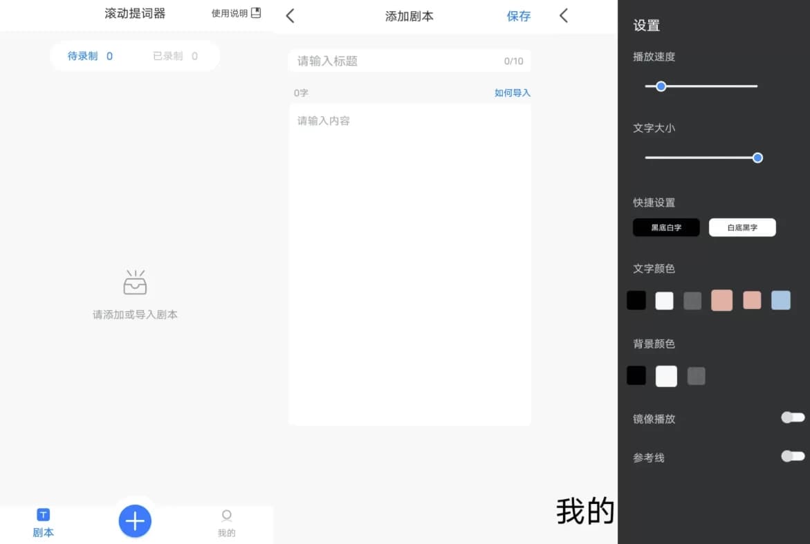 图片[1]-滚动提词器 v1.3.2-酷软