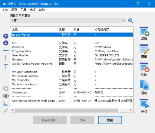 Quick Access Popup(快速启动菜单工具) v11.6.4.4 多语便携版