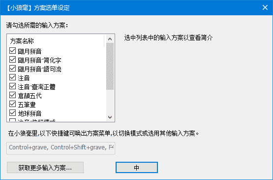 小狼毫输入法(中州韵输入法引擎) v0.17.0