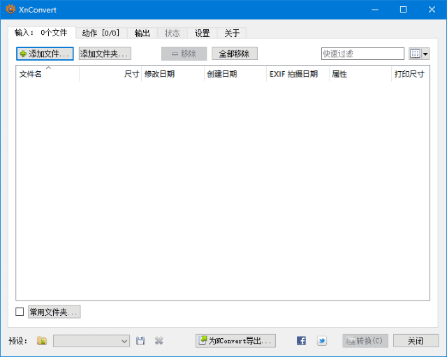 XnConvert(图像批量处理软件) v1.104.0 中文绿色版