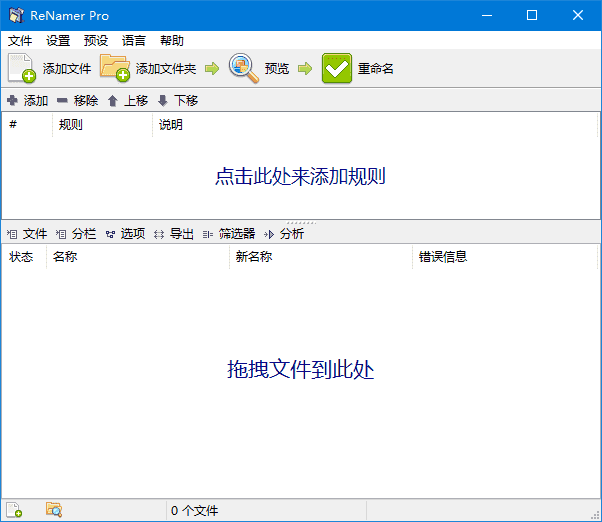 ReNamer(文件重命名工具) Pro v7.7.0.3 多语便携版