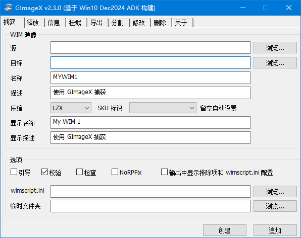 图片[1]-GImageX(系统WIM映像文件管理) v2.3.0 汉化绿色版-酷软