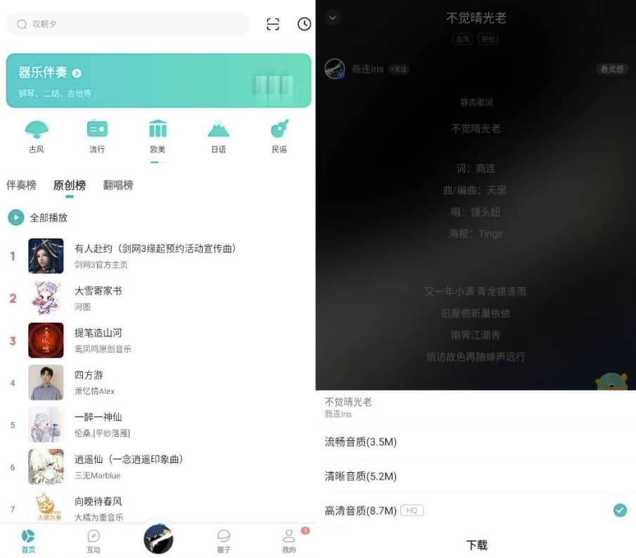 图片[1]-5Sing 音乐播放器 v6.10.92-酷软