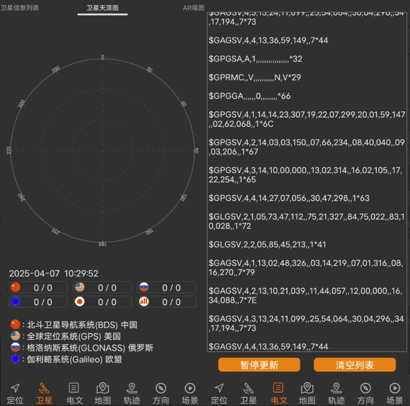 北斗伴 v2.05，记录导航卫星状态的工具