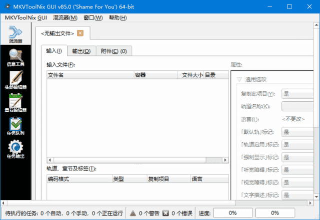 MKVToolNix(MKV封装工具) v92.0.0 多语便携版