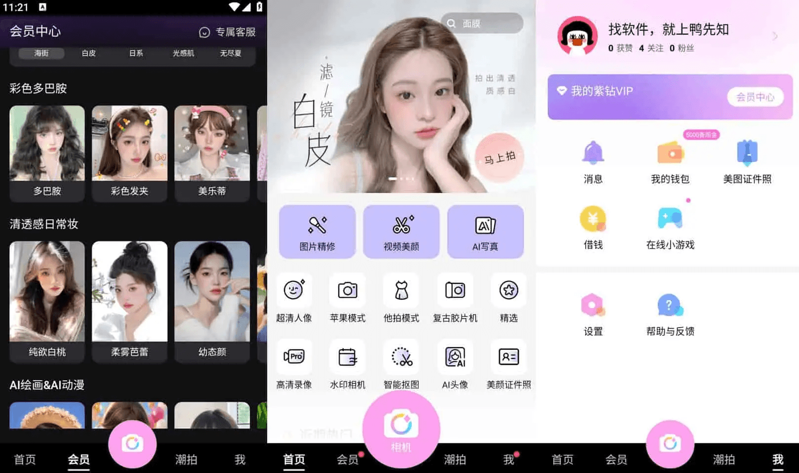 BeautyCam 美颜相机 v12.5.21 去广告解锁会员版