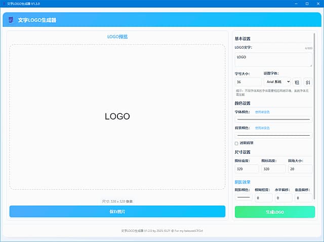 图片[1]-文字LOGO生成器(文字转LOGO工具) v1.3.0 中文绿色版-酷软