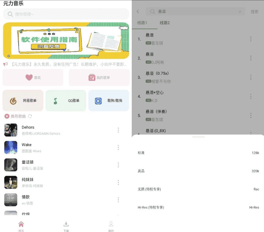 元力音乐 v1.3.3 清爽版