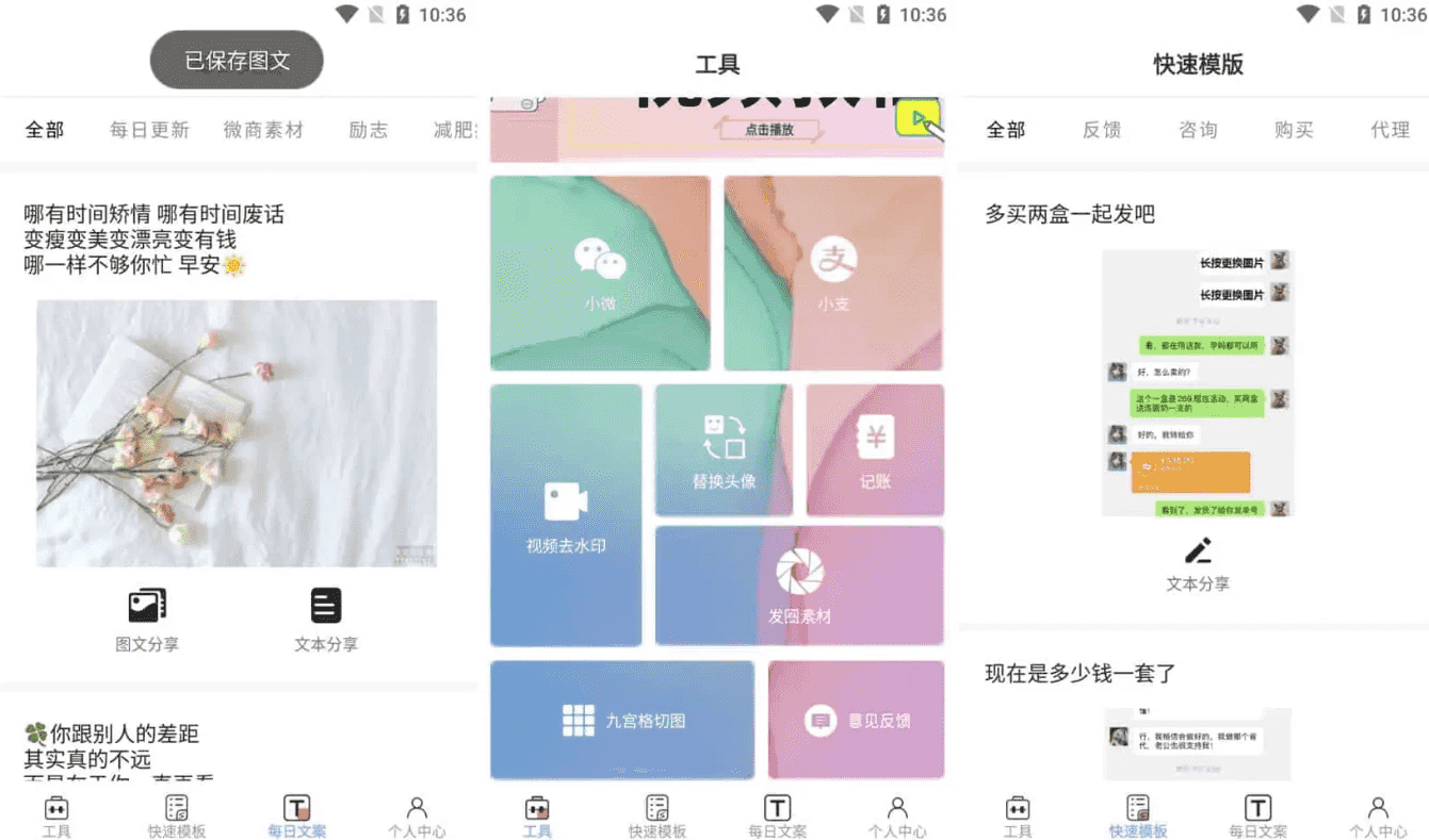 小歪微商 v1.5.0 微商作图工具，生成专属朋友圈，去广告会员版