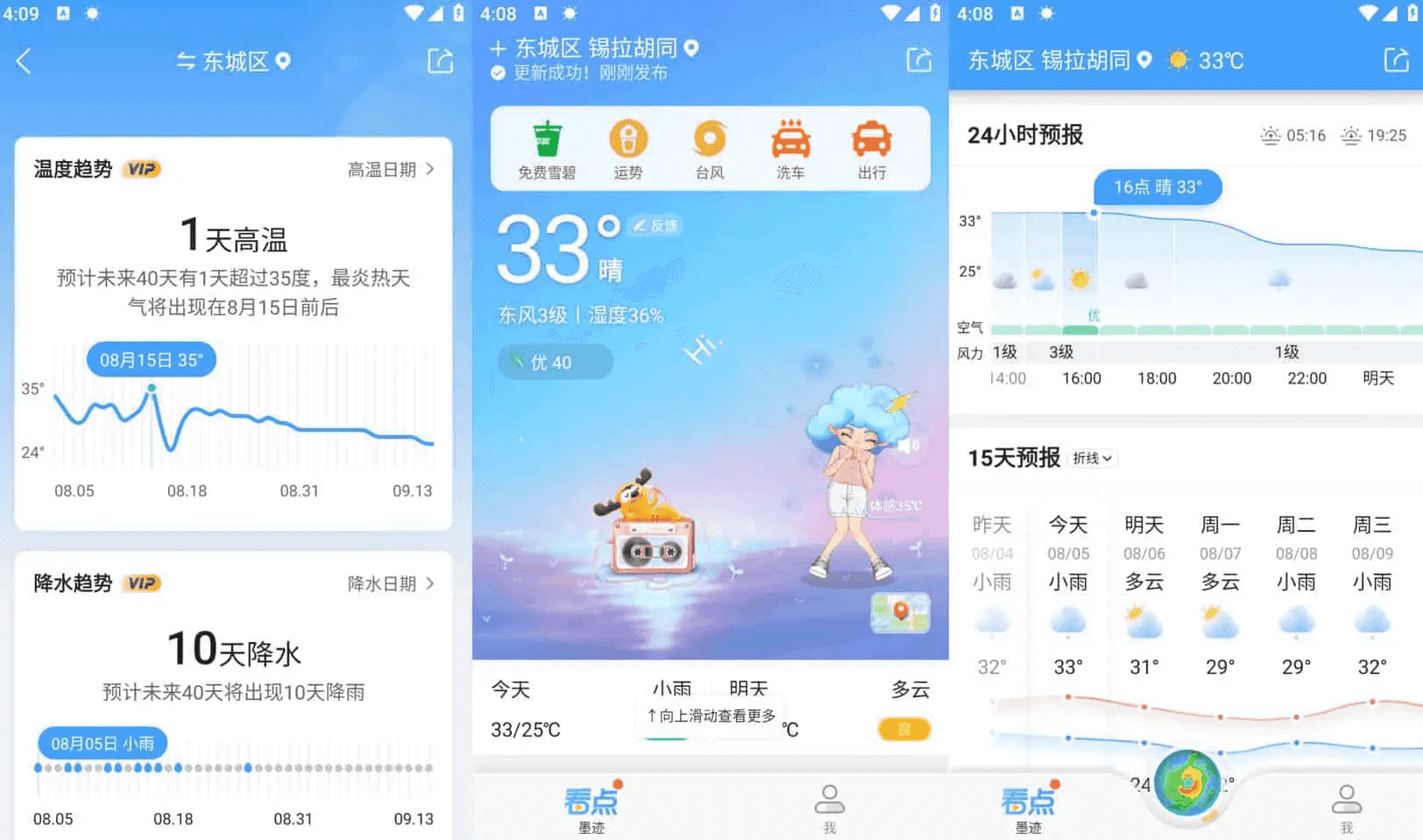 墨迹天气 v9.0900.02 提供穿衣和出行建议，去广告解锁会员版