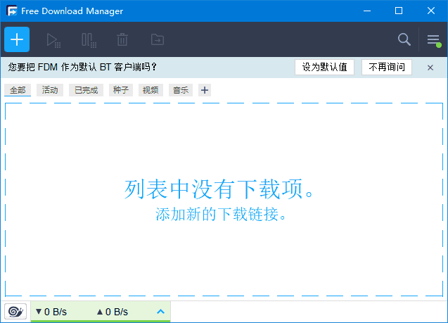 Free Download Manager(BT种子下载工具) v6.26.1.6177
