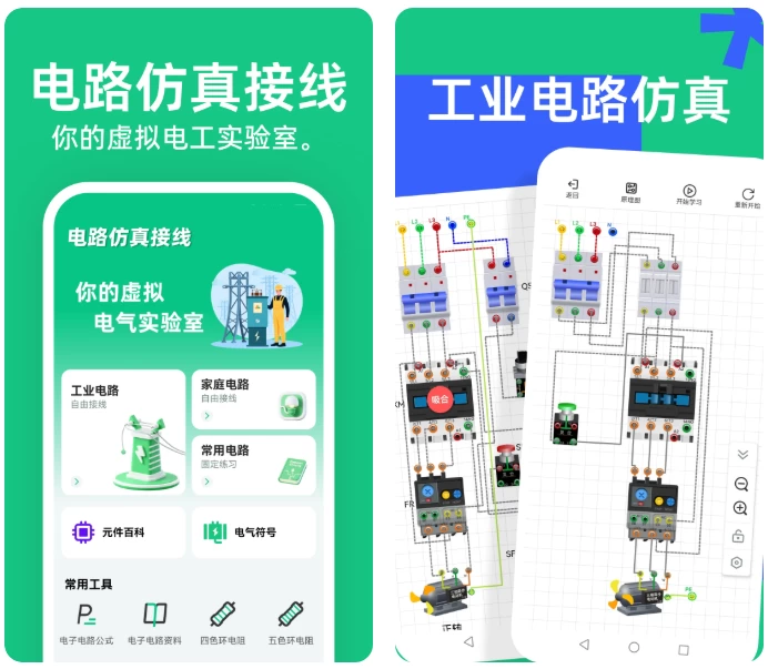 图片[1]-电路仿真接线 v3.0.0 高级解锁版-酷软