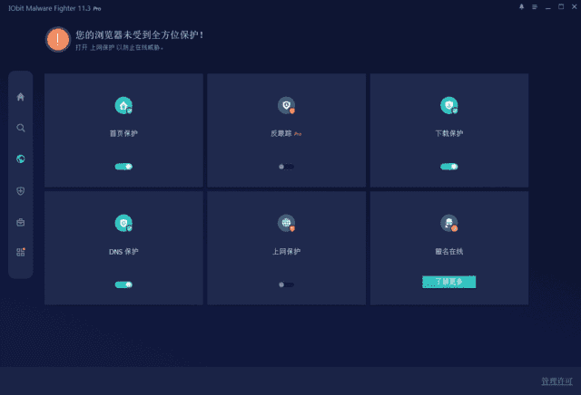 IObit Malware Fighter(电脑安全软件) Pro v12.2.0.1495