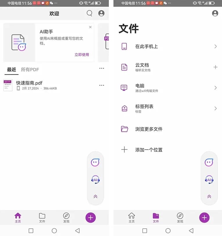 图片[1]-Foxit PDF Editor 福昕高级PDF编辑器 v2026.1.0.0109.1401 功能解锁-酷软