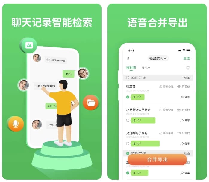 图片[1]-微聊天记录精灵 v5.6.0 高级版-酷软
