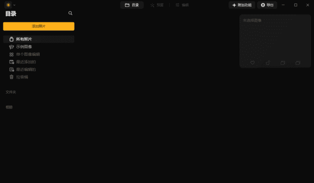 Luminar Neo(图像处理软件) v1.23.1.14568 中文破解版