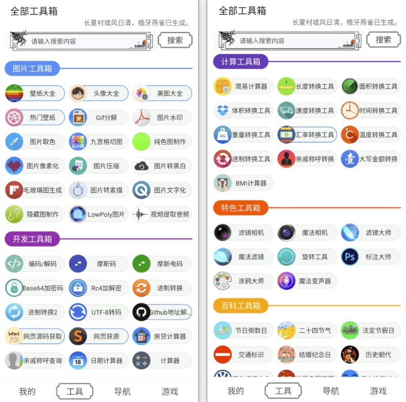 水墨工具箱 v1.2.0，聚合上百小工具