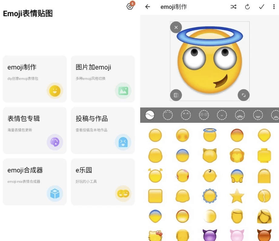 Emoji表情贴图 v1.4.4.2 高级版