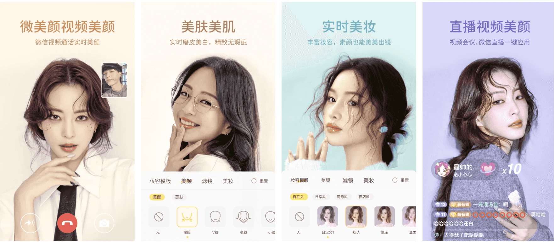微美颜 v2.4.4 会员版，支持微信视频通话美颜