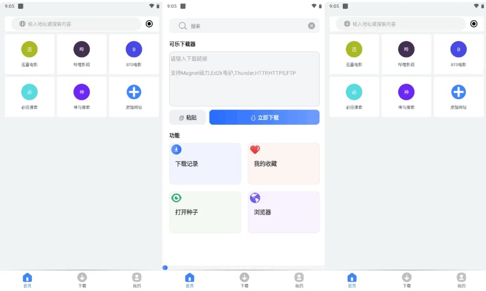 图片[1]-可乐下载器 v2.1.3 高级版-酷软